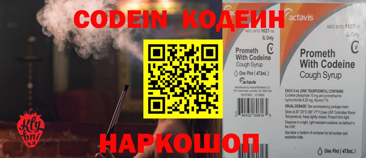 Codein Purple Drank  Кодеин напиток Lean (лин)  Вход с VPN  Солнечногорск 