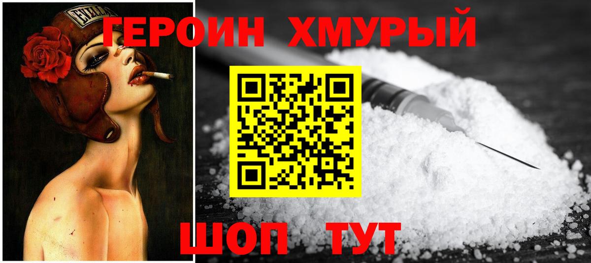 Героин гречка Солнечногорск