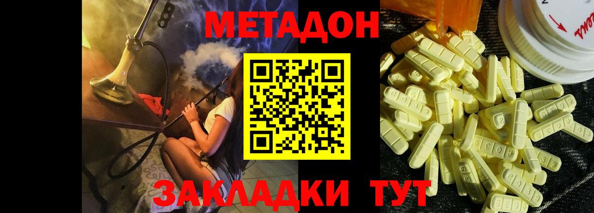 Метадон methadone Солнечногорск